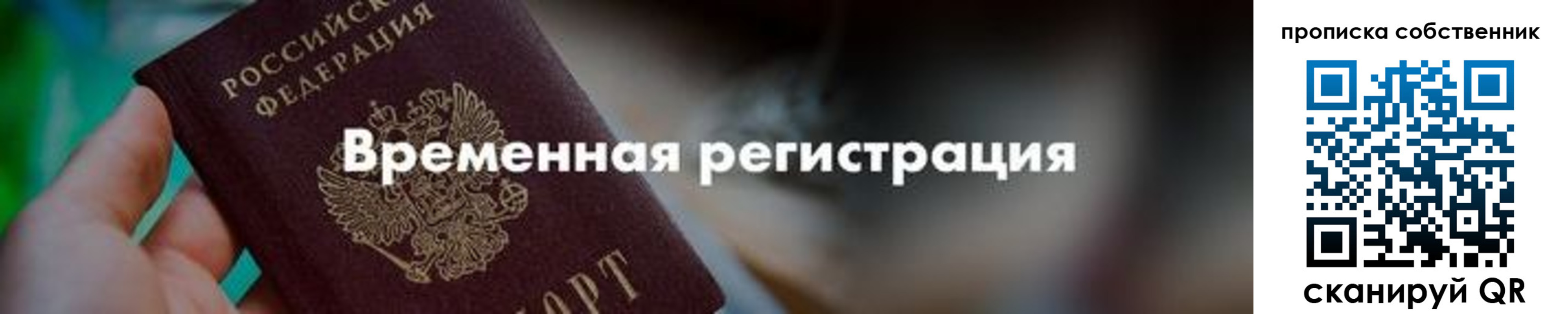 прописка для работы в Меленках