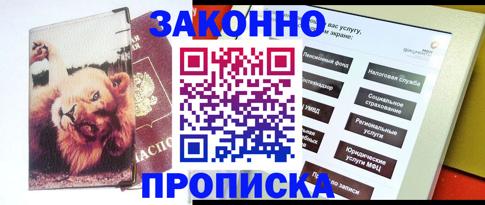 прописка штамп в Меленках