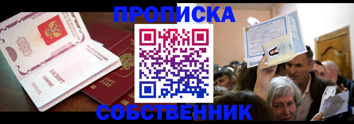 временная регистрация для школы в Меленках