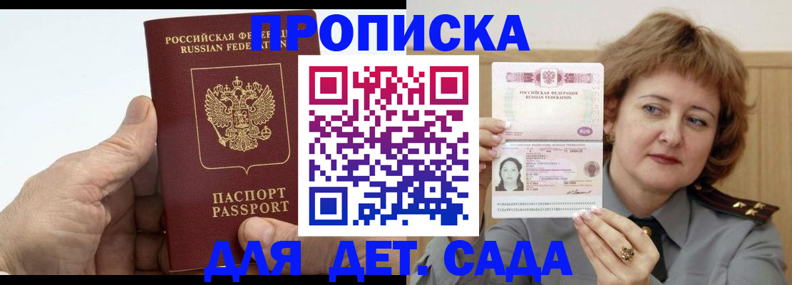 прописка гарантия в Меленках