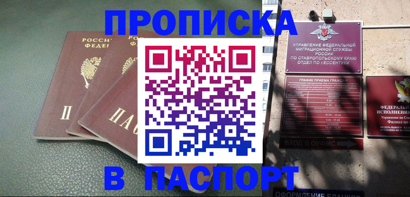 прописка паспорт в Меленках
