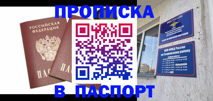 купить прописку в Меленках