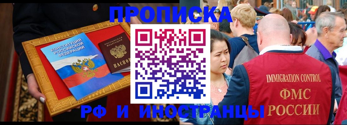 временная прописка в Меленках