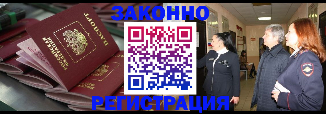 прописка для работы в Меленках